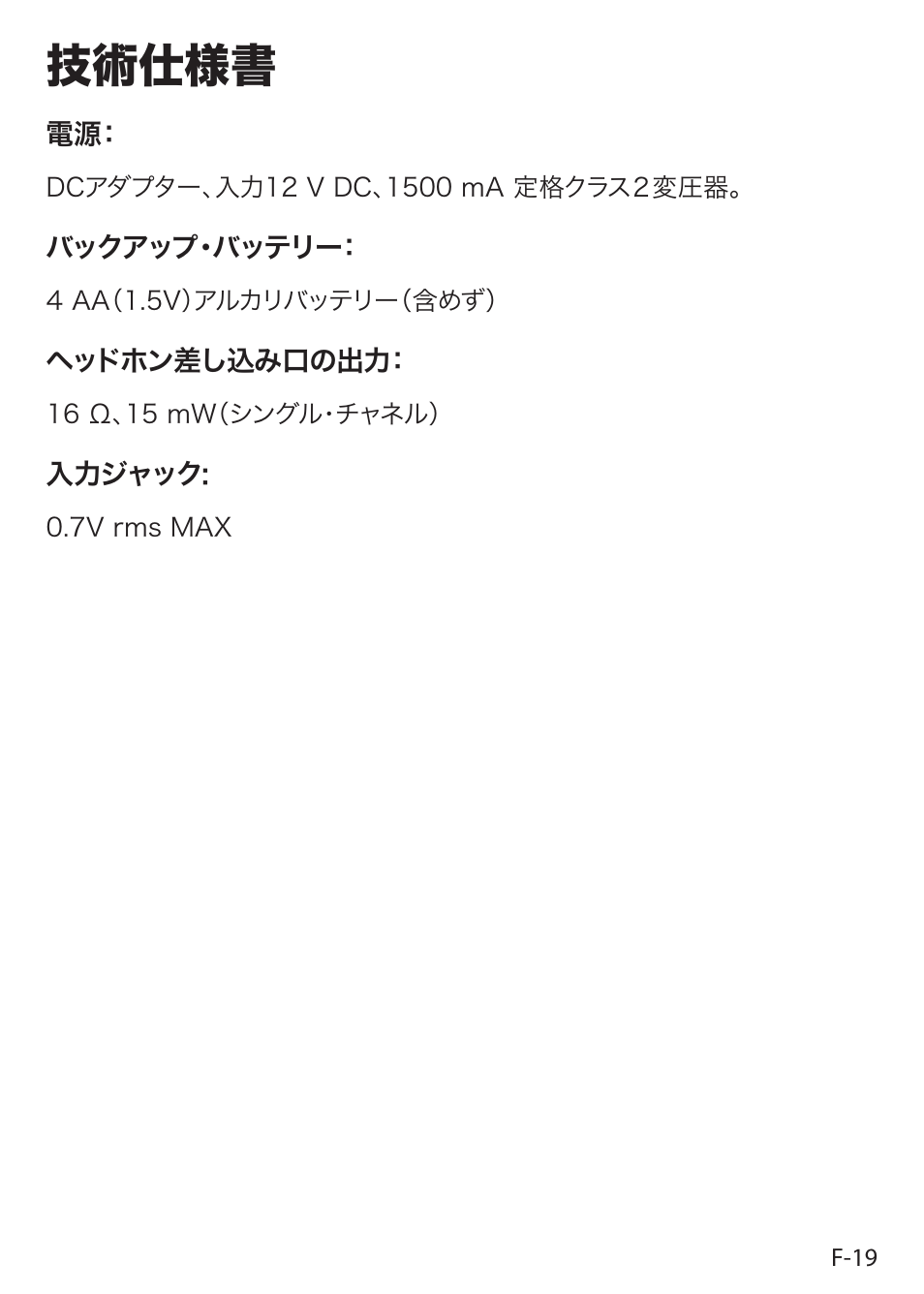 技術仕様書 | Sound Oasis S-5000 User Manual | Page 116 / 118