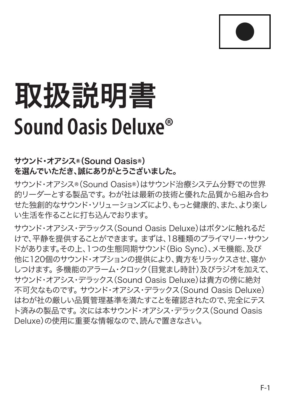 取扱説明書, Sound oasis deluxe | Sound Oasis S-5000 User Manual | Page 98 / 118