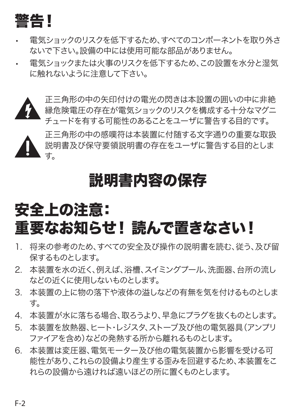 説明書内容の保存 安全上の注意： 重要なお知らせ！ 読んで置きなさい | Sound Oasis S-5000 User Manual | Page 99 / 118