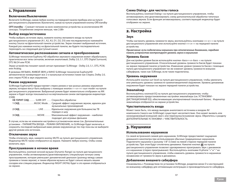 Управление, Настройка, Наушники | Soundmatters SLIMstage Manual User Manual | Page 49 / 56