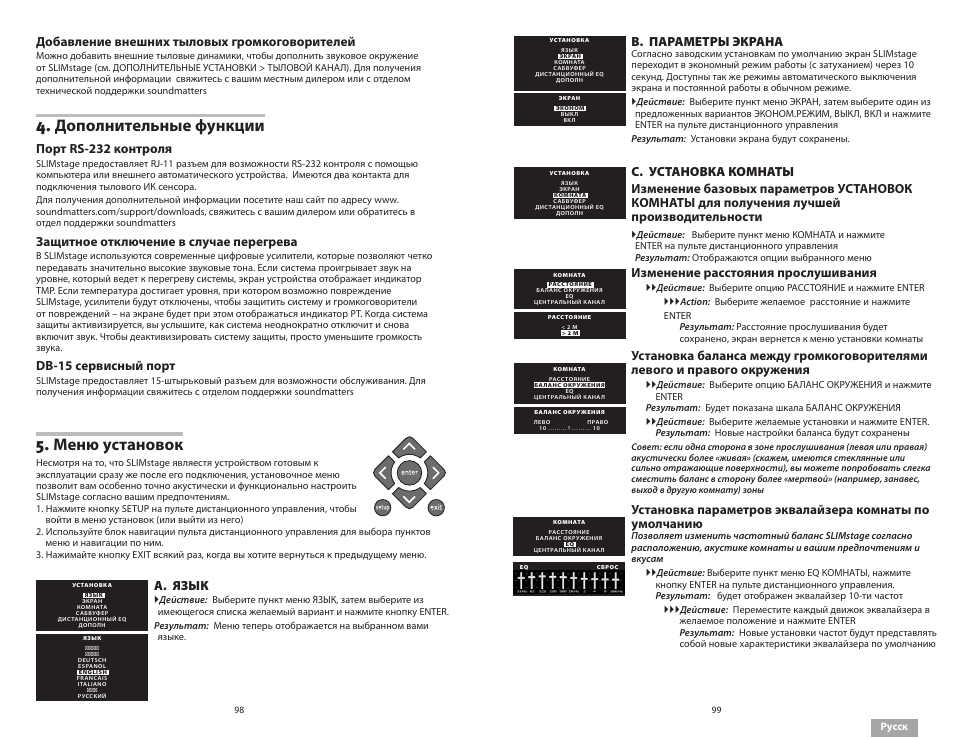 Дополнительные функции, Меню установок, Добавление внешних тыловых громкоговорителей | Порт rs-232 контроля, Защитное отключение в случае перегрева, Db-15 сервисный порт, A. язык, B. параметры экрана, Изменение расстояния прослушивания | Soundmatters SLIMstage Manual User Manual | Page 50 / 56