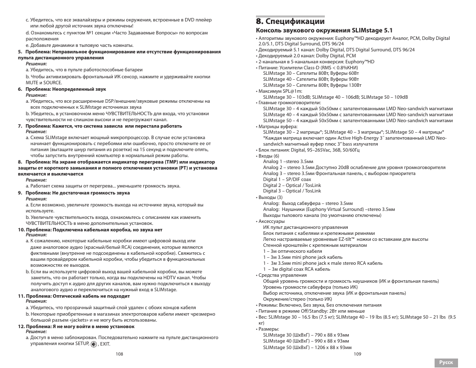 Спецификации | Soundmatters SLIMstage Manual User Manual | Page 55 / 56