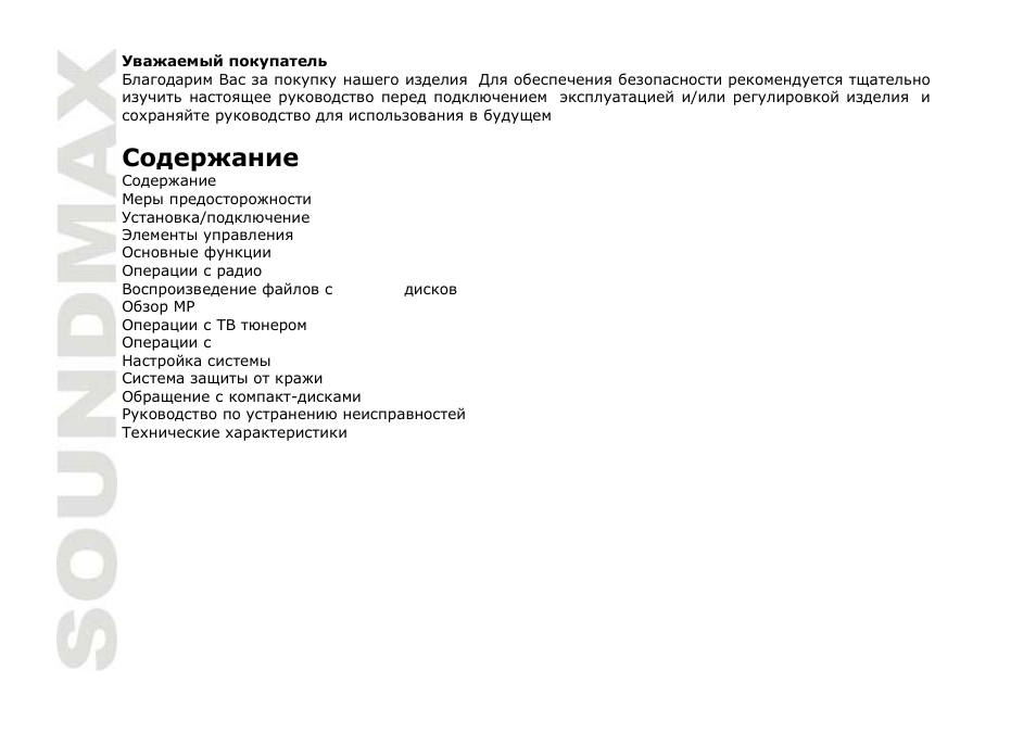 SoundMax SM-CMD3003 User Manual | Page 34 / 68