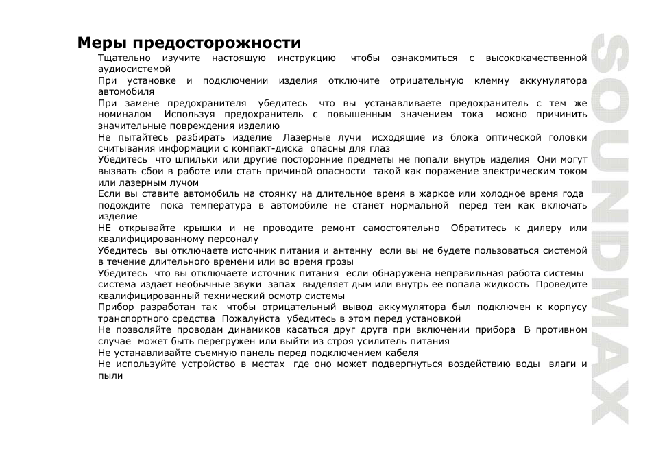 SoundMax SM-CMD3003 User Manual | Page 35 / 68