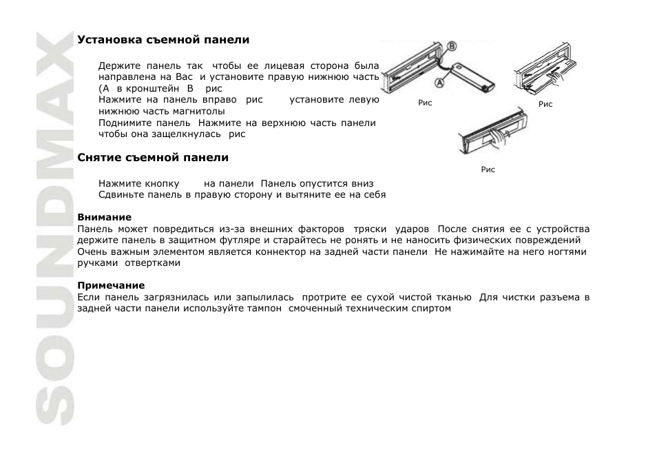 SoundMax SM-CMD3003 User Manual | Page 38 / 68