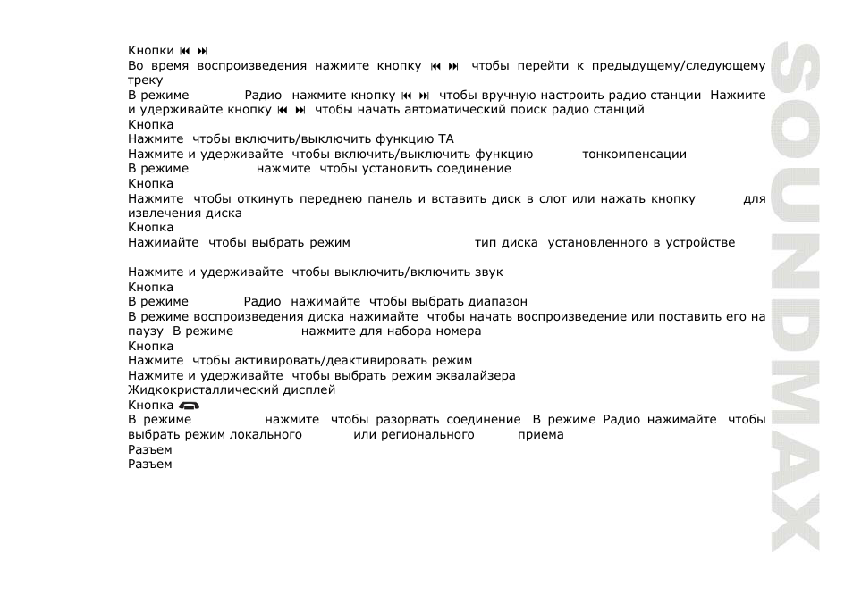 SoundMax SM-CMD3003 User Manual | Page 41 / 68