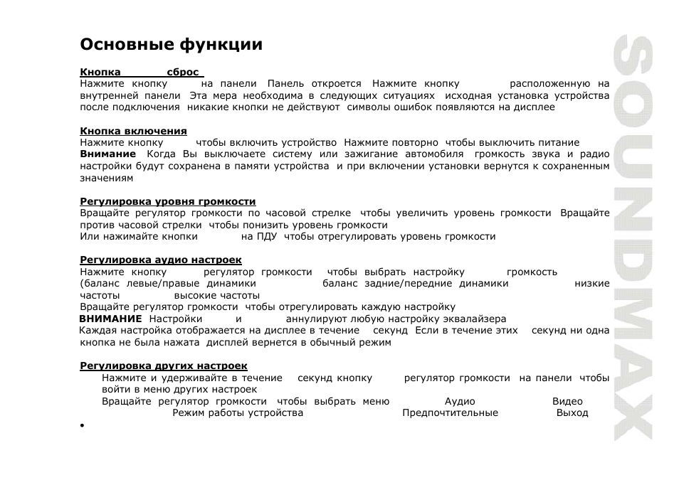 SoundMax SM-CMD3003 User Manual | Page 43 / 68