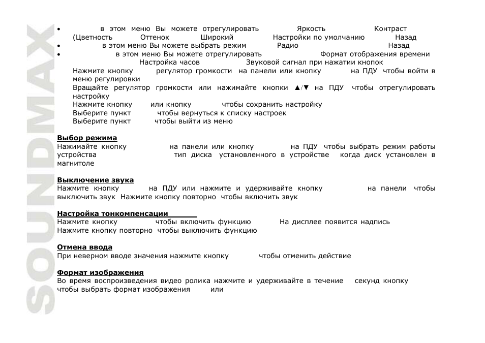 SoundMax SM-CMD3003 User Manual | Page 44 / 68