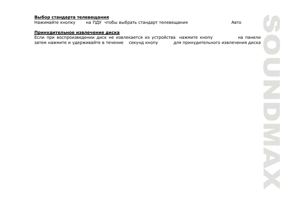 SoundMax SM-CMD3003 User Manual | Page 45 / 68