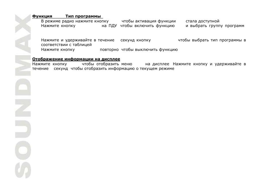 SoundMax SM-CMD3003 User Manual | Page 48 / 68