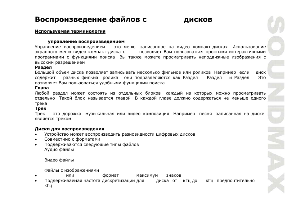 Dvd/cd | SoundMax SM-CMD3003 User Manual | Page 49 / 68