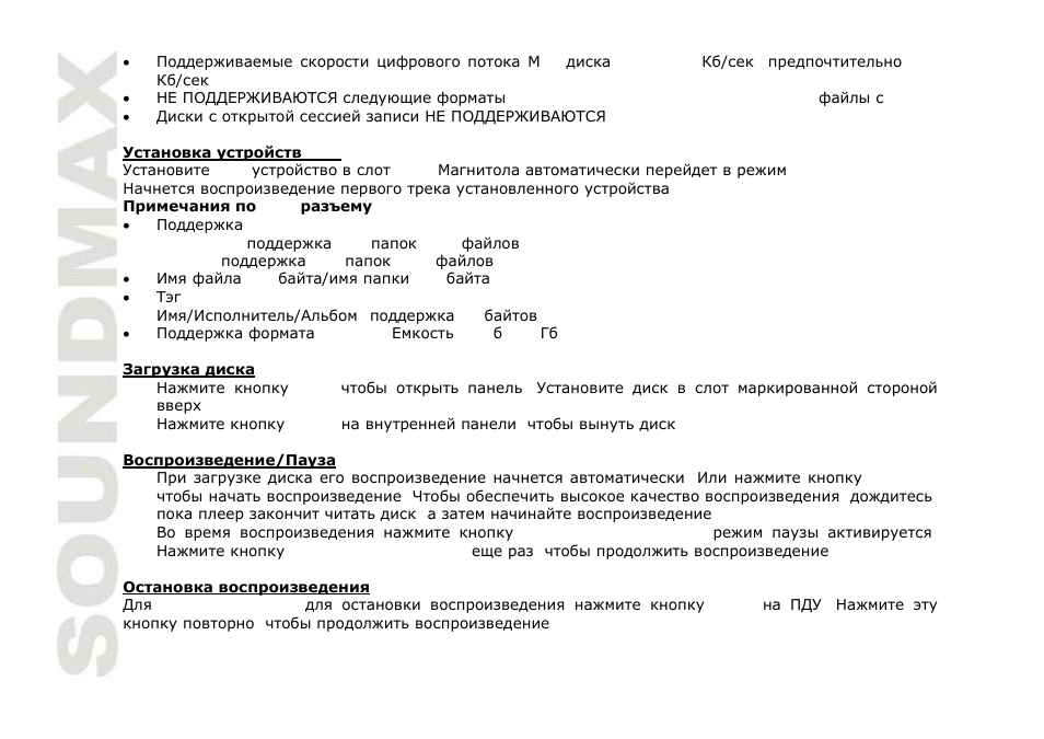 SoundMax SM-CMD3003 User Manual | Page 50 / 68