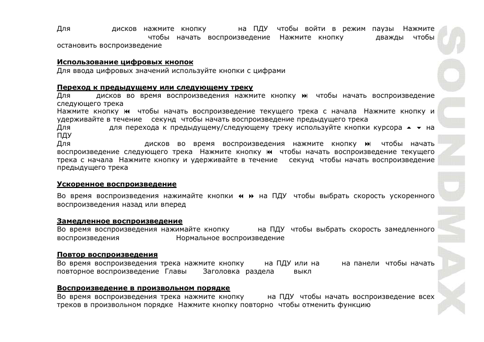 SoundMax SM-CMD3003 User Manual | Page 51 / 68