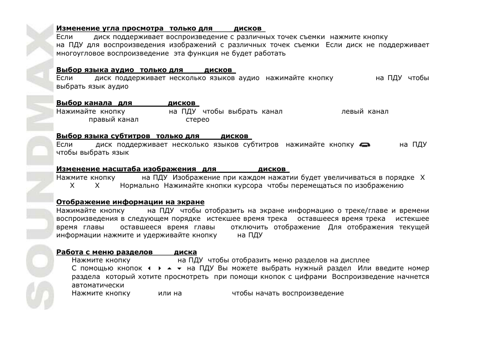 SoundMax SM-CMD3003 User Manual | Page 52 / 68