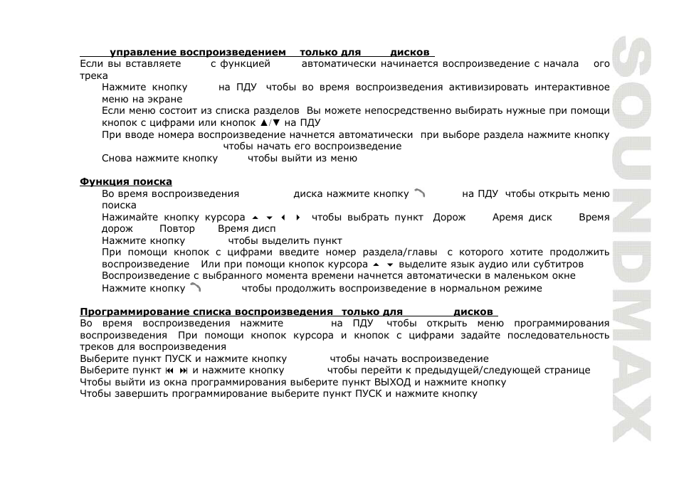 SoundMax SM-CMD3003 User Manual | Page 53 / 68