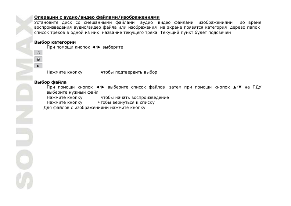 SoundMax SM-CMD3003 User Manual | Page 54 / 68