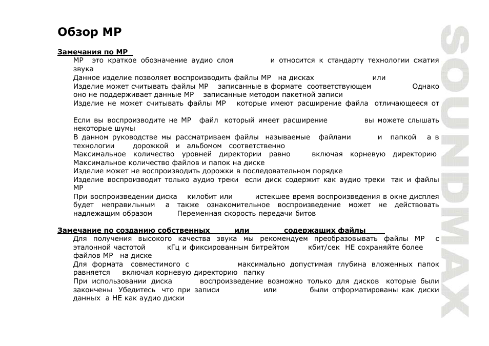 SoundMax SM-CMD3003 User Manual | Page 55 / 68