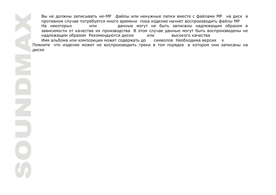 SoundMax SM-CMD3003 User Manual | Page 56 / 68