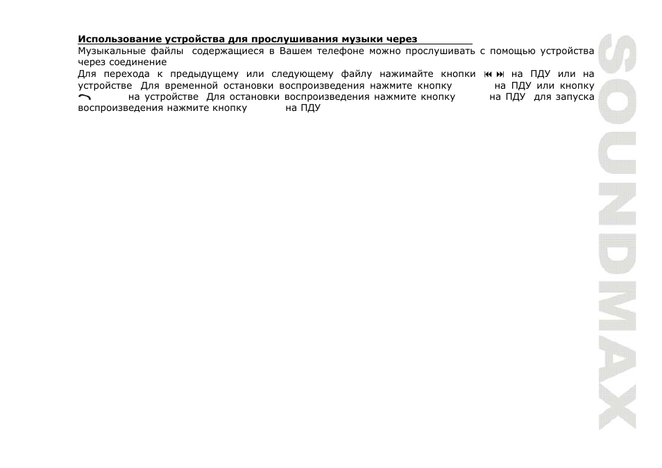 SoundMax SM-CMD3003 User Manual | Page 61 / 68