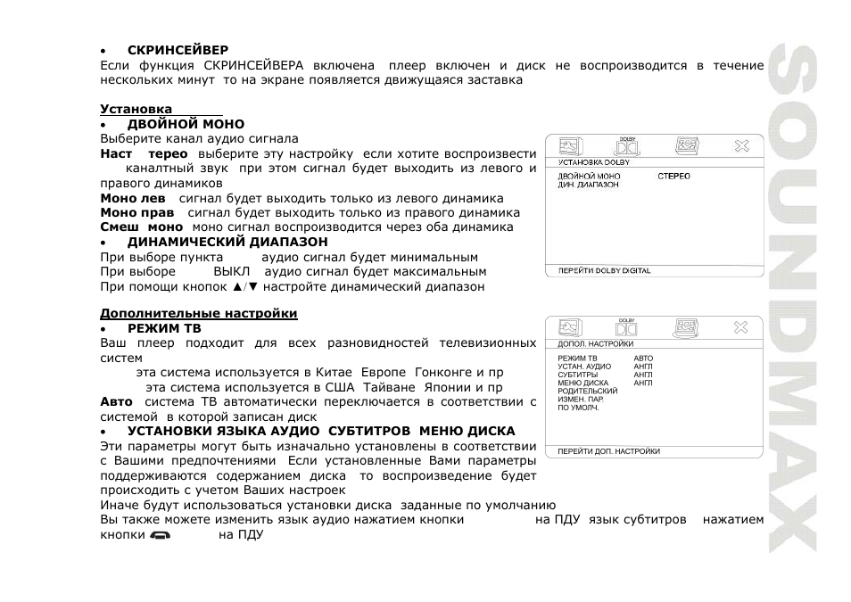 SoundMax SM-CMD3003 User Manual | Page 63 / 68