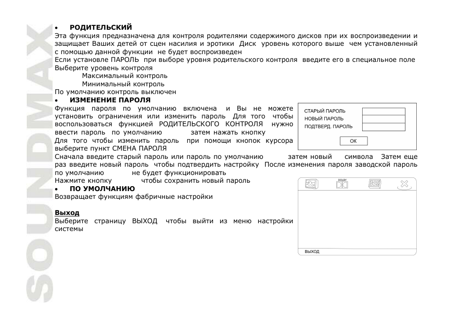 SoundMax SM-CMD3003 User Manual | Page 64 / 68