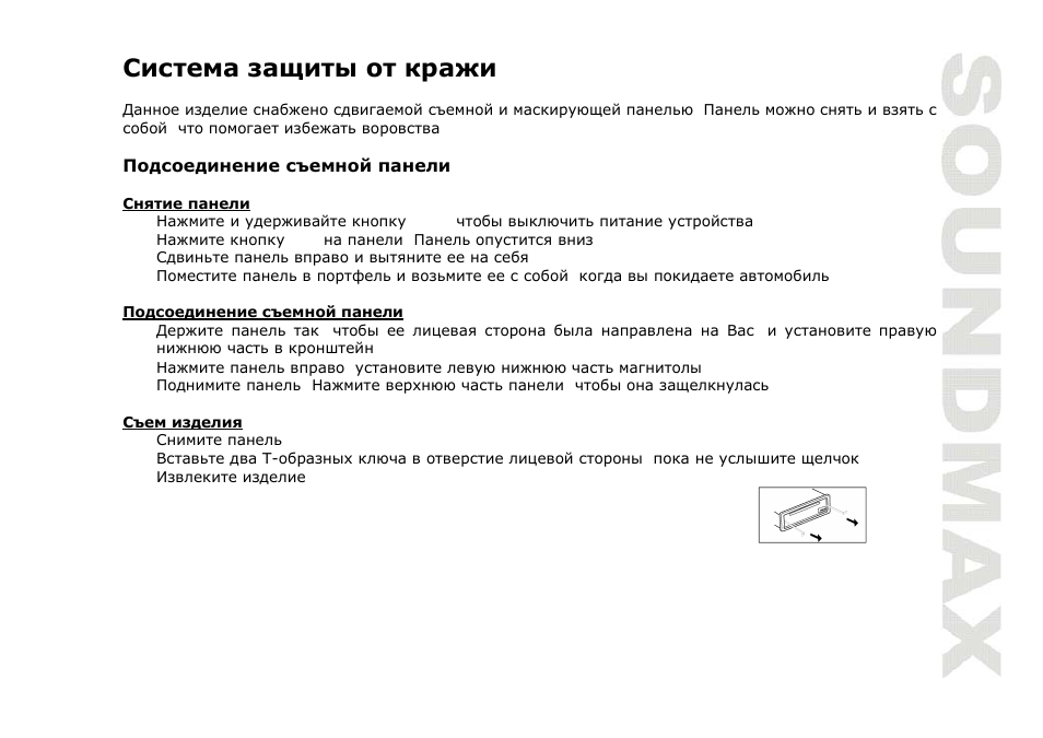 SoundMax SM-CMD3003 User Manual | Page 65 / 68