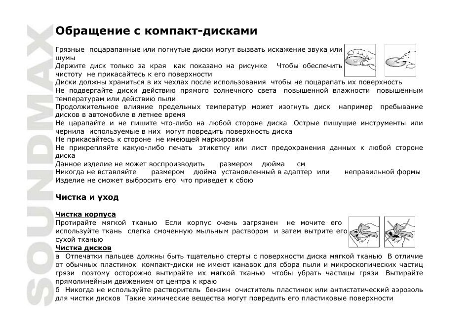 SoundMax SM-CMD3003 User Manual | Page 66 / 68