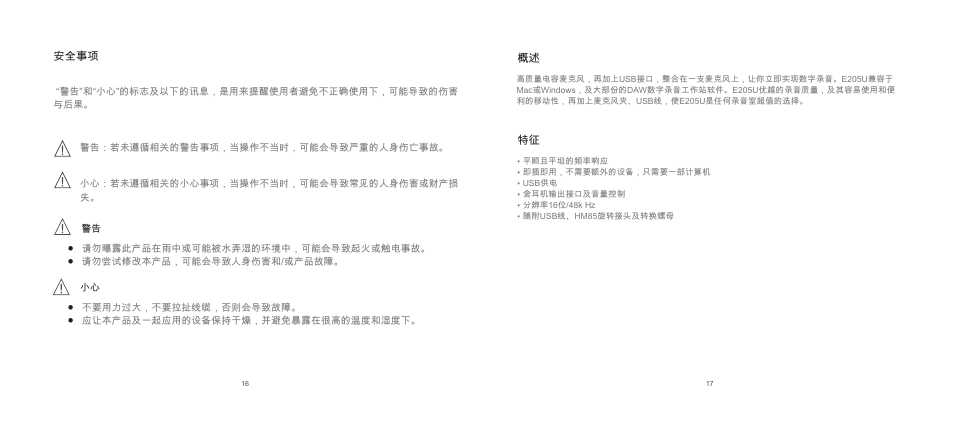 Superlux E205U User Manual | Page 9 / 14