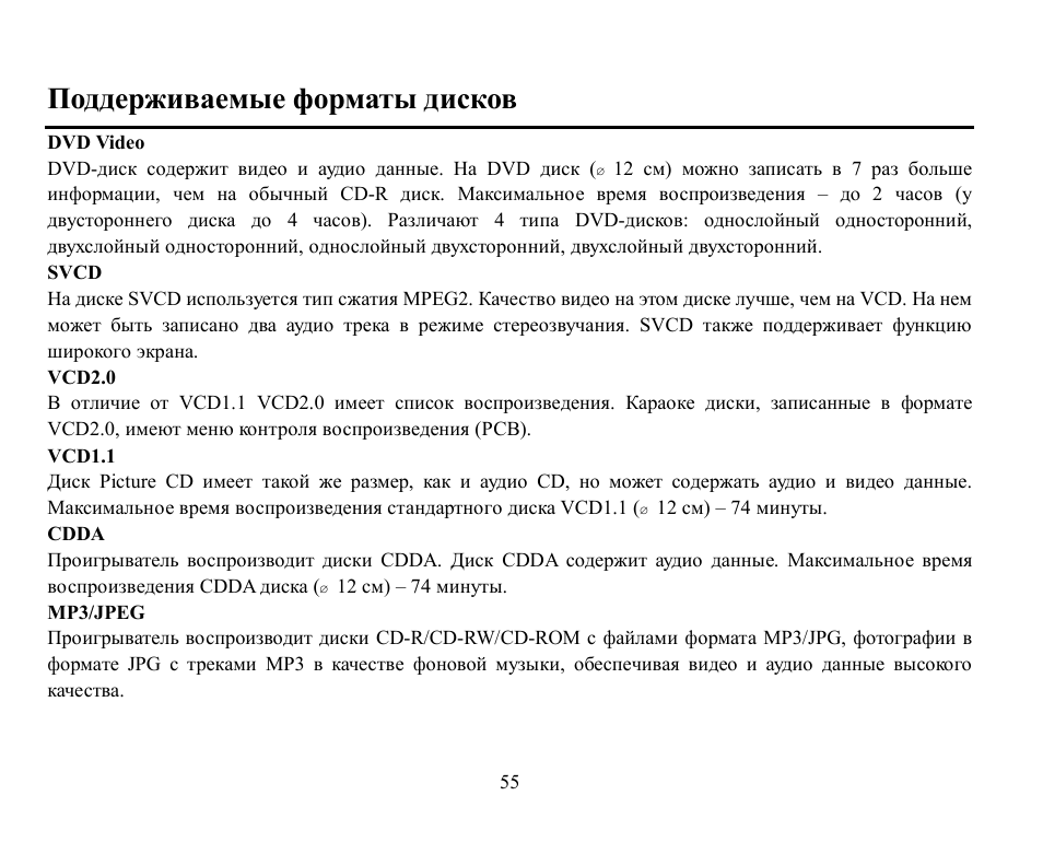 Hyundai H-CMD7082 User Manual | Page 55 / 83