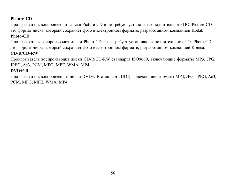 Hyundai H-CMD7082 User Manual | Page 56 / 83