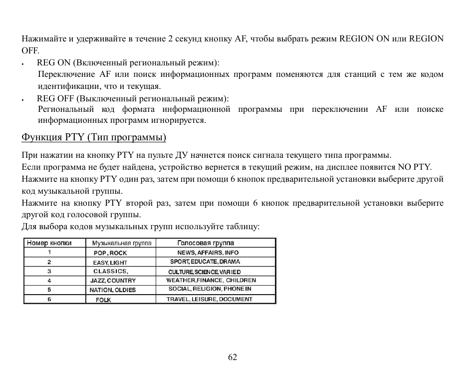 Hyundai H-CMD7082 User Manual | Page 62 / 83