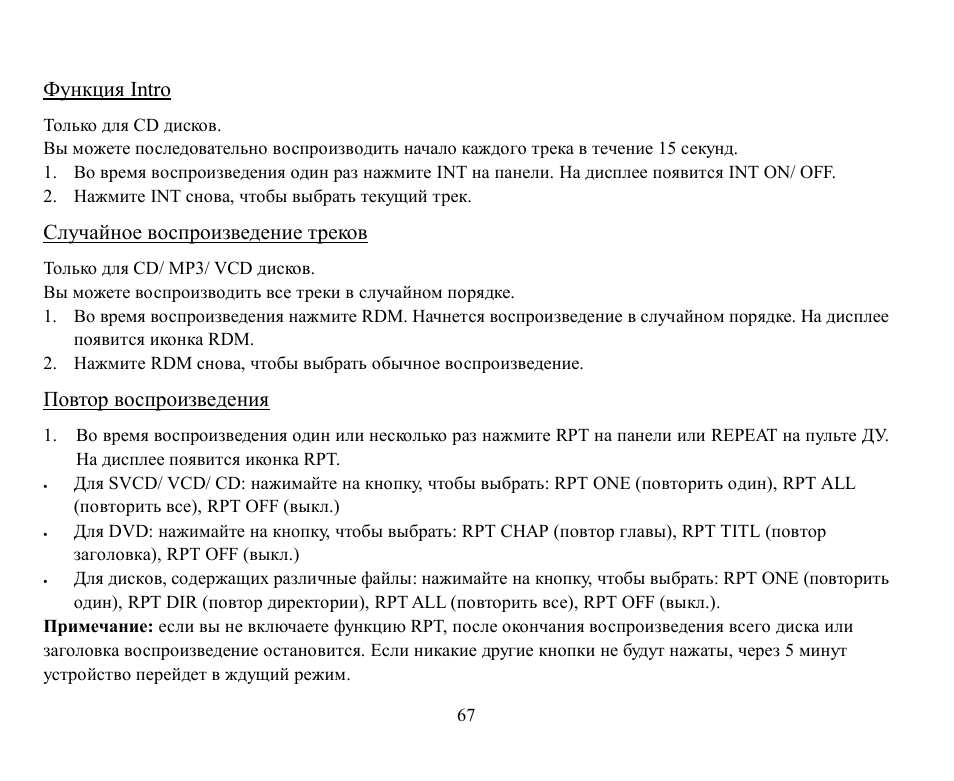 Intro | Hyundai H-CMD7082 User Manual | Page 67 / 83