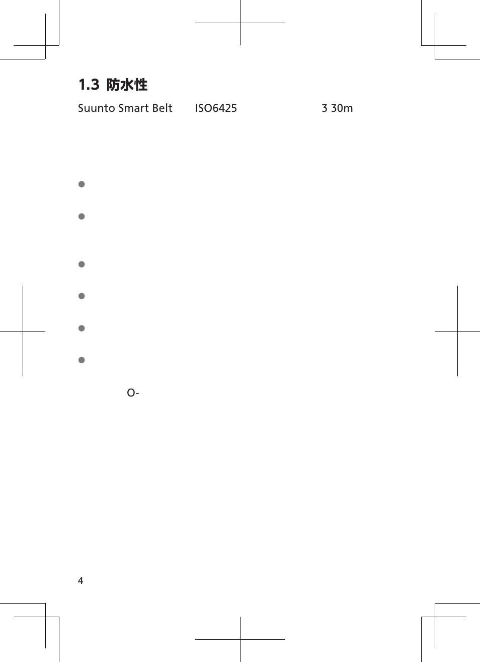 3 防水性 | SUUNTO SMART SENSOR User Manual | Page 8 / 23