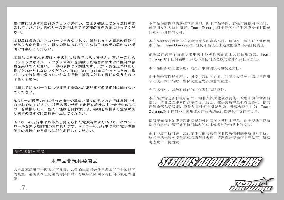 本产品非玩具类商品 | Team Durango DEX410 v4 User Manual | Page 7 / 80