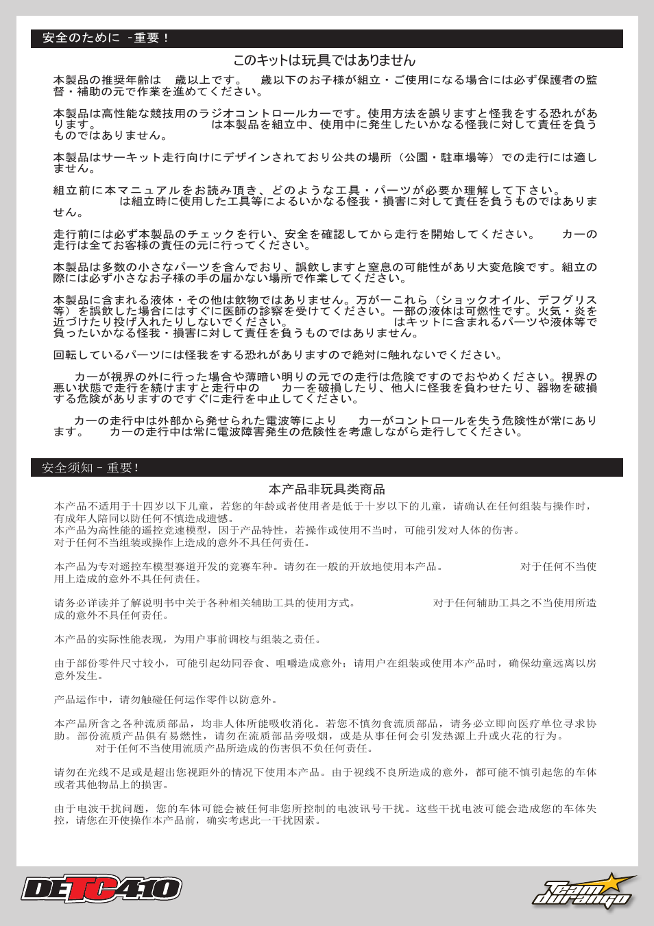 このキットは玩具ではありません | Team Durango DETC410 User Manual | Page 6 / 48