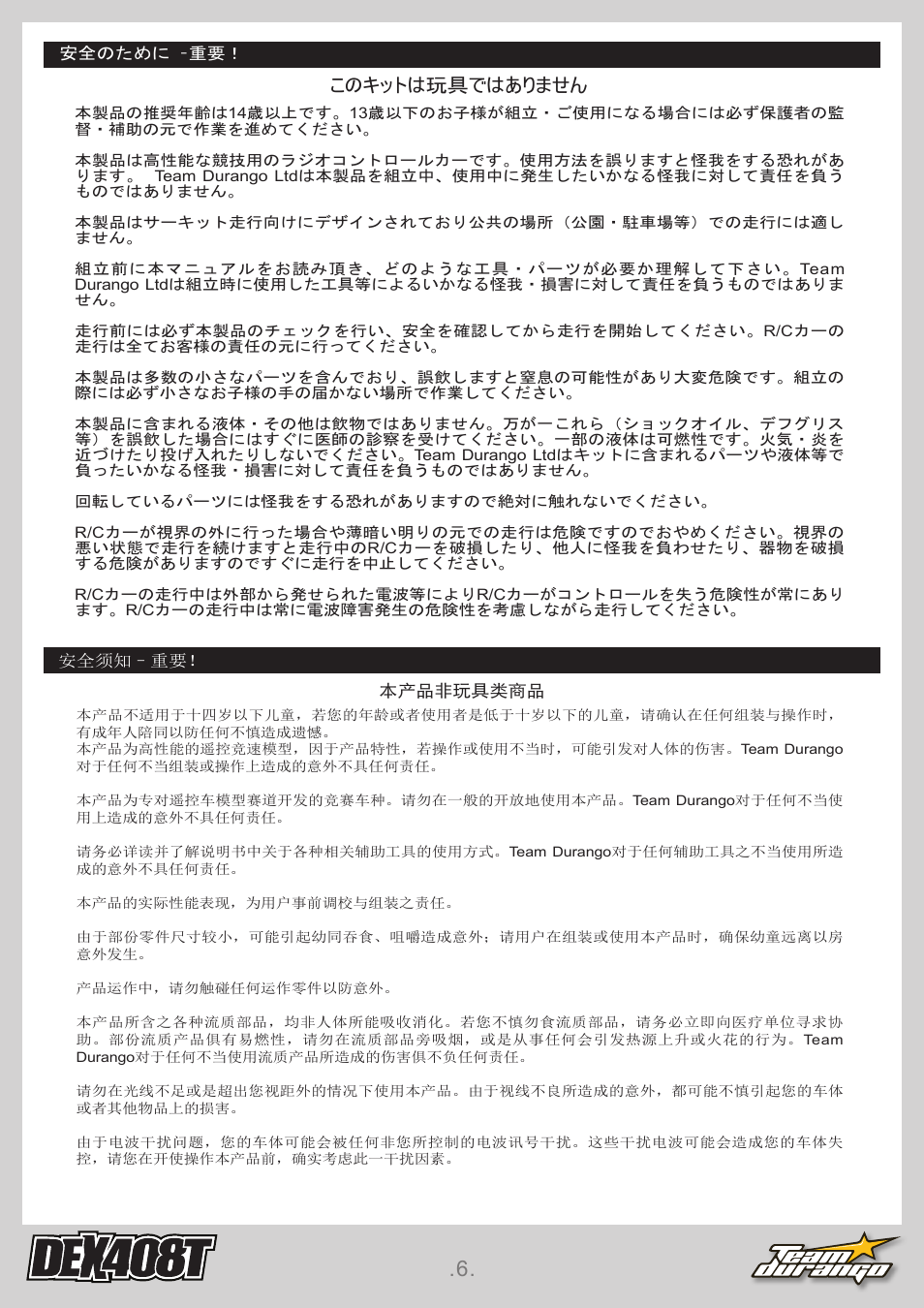 このキットは玩具ではありません | Team Durango DEX408T User Manual | Page 6 / 44