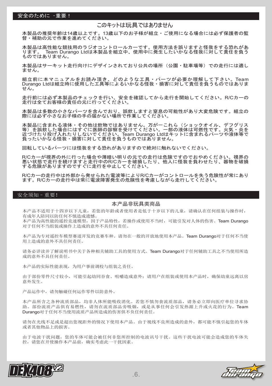 このキットは玩具ではありません | Team Durango DEX408 v2 User Manual | Page 6 / 44