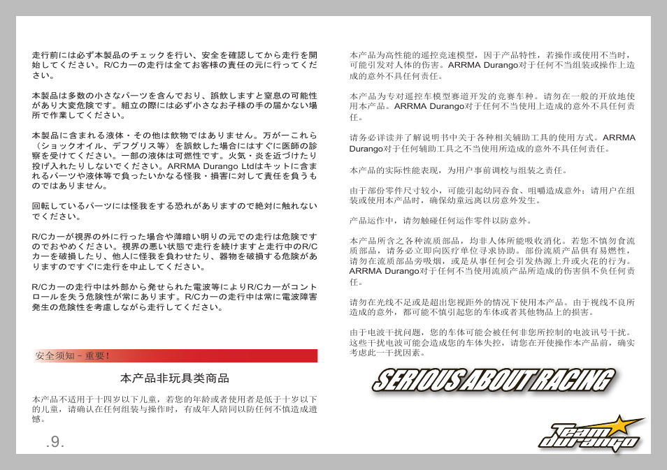 本产品非玩具类商品 | Team Durango DESC410R v2 User Manual | Page 9 / 84