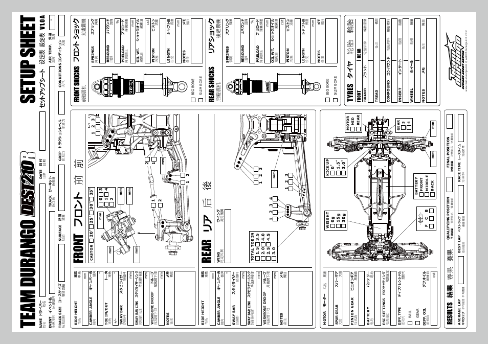 Re ar, Fron t, リア 后 後 | フロ ント 前 前, Tyre s, 轮胎 輪胎, Results 結果 赛果 賽果, セ ット ア ップ シ ート 设 定表 設 定表 v 1.0 a | Team Durango DESC210R User Manual | Page 61 / 80