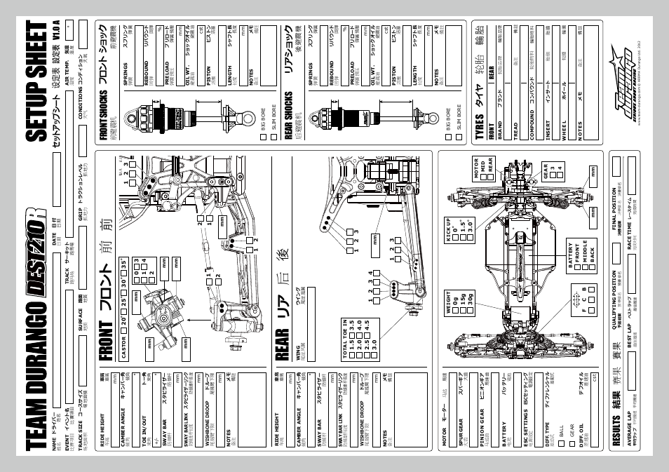 Re ar, Fron t, リア 后 後 | フロ ント 前 前, Tyre s, 轮胎 輪胎, Results 結果 赛果 賽果, セ ット ア ップ シ ート 设 定表 設 定表 v 1.0 a | Team Durango DEST210R User Manual | Page 55 / 76