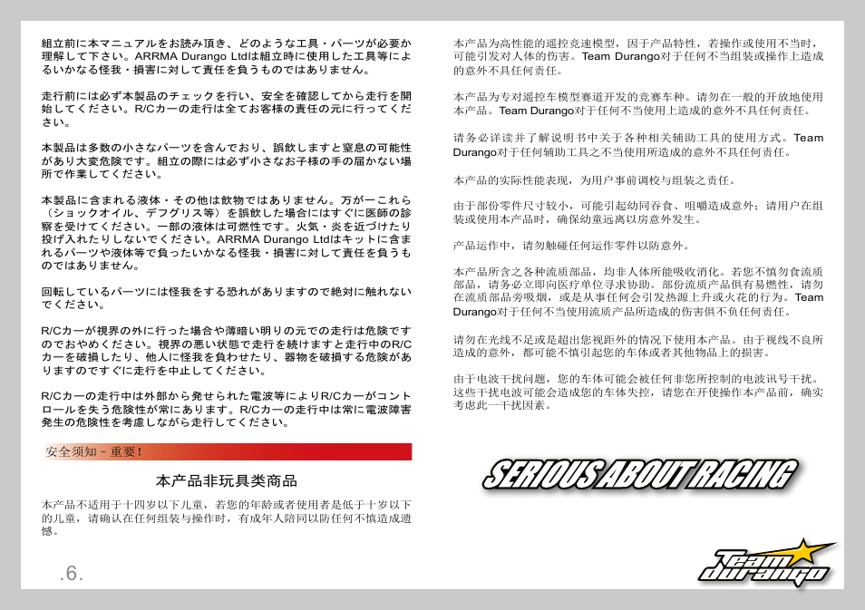 本产品非玩具类商品 | Team Durango DEST210R User Manual | Page 6 / 76