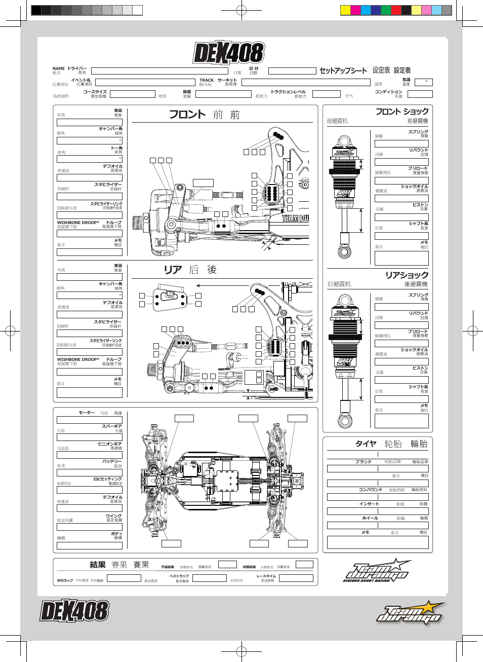Team durango setup sheet, Front, Rear | フロント 前 前, リア 后 後, Tyres, 轮胎 輪胎, Rear shocks リアショック, Results 結果 赛果 賽果, Front shocks フロント ショック | Team Durango DEX408 User Manual | Page 35 / 44