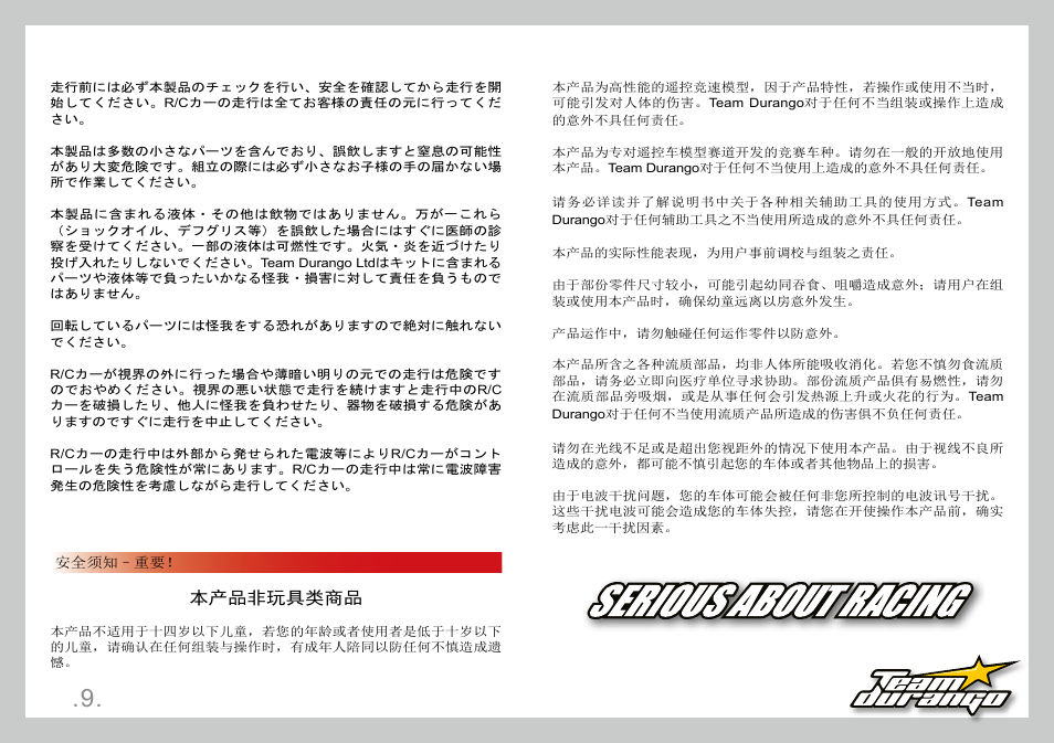 本产品非玩具类商品 | Team Durango DEX410 User Manual | Page 9 / 76