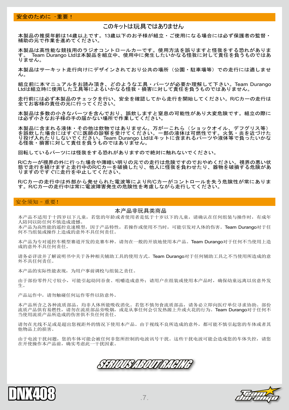 このキットは玩具ではありません | Team Durango DNX408 User Manual | Page 7 / 44