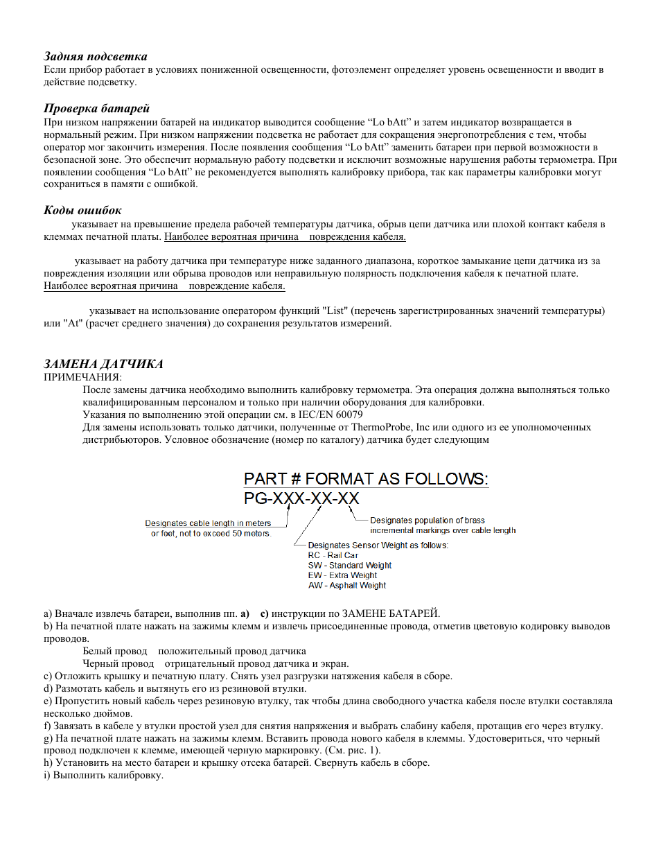 Проверка батарей, Замена датчика | ThermoProbe TP9 User Manual | Page 30 / 51