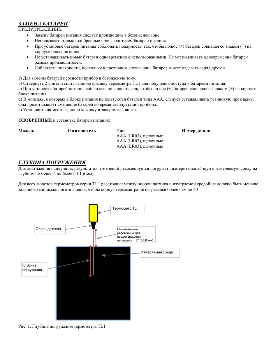 Замена батареи, Глубина погружения | ThermoProbe TL1 User Manual | Page 21 / 37