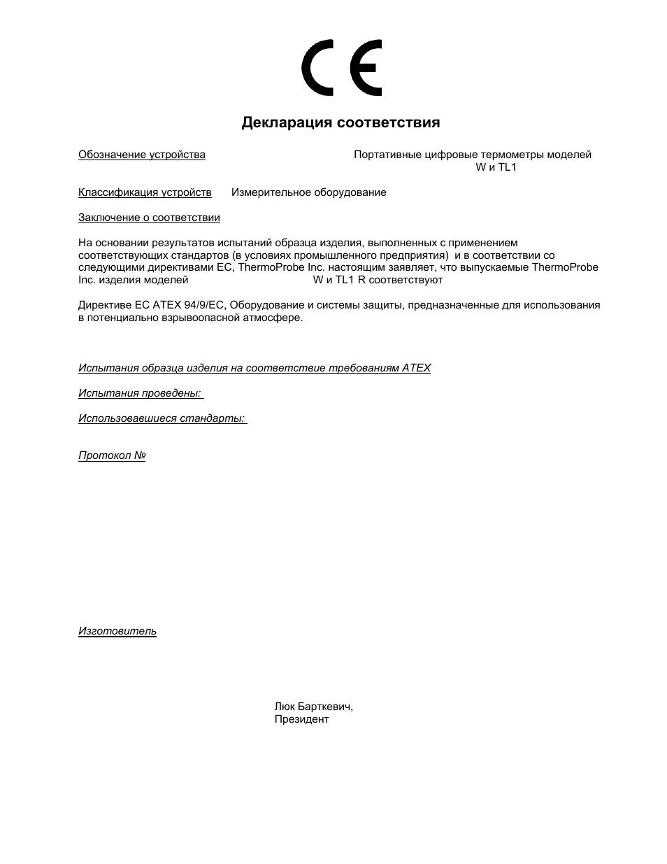 Декларация соответствия | ThermoProbe TL1 User Manual | Page 25 / 37