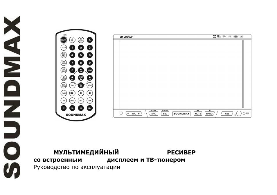 SoundMax SM-CMD5001 User Manual | 71 pages