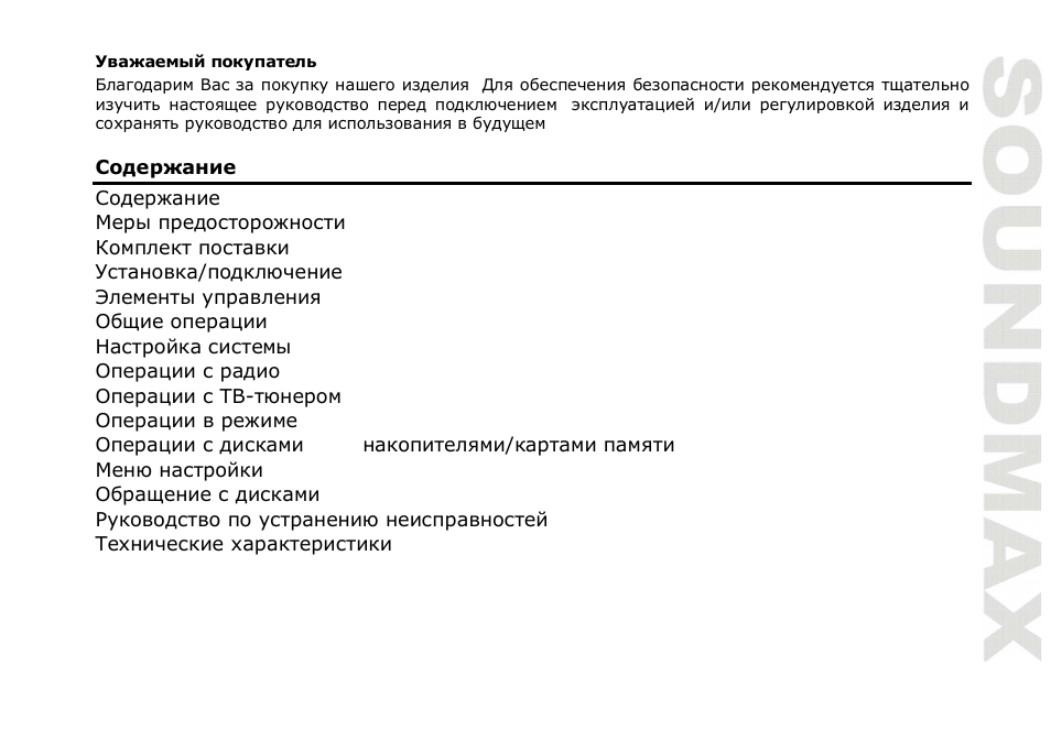 SoundMax SM-CMD5001 User Manual | Page 35 / 71