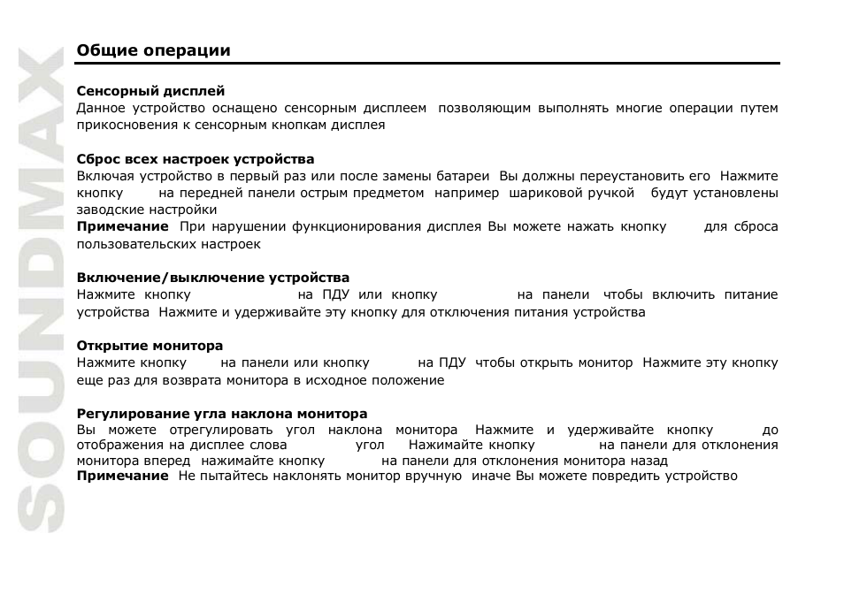 SoundMax SM-CMD5001 User Manual | Page 46 / 71